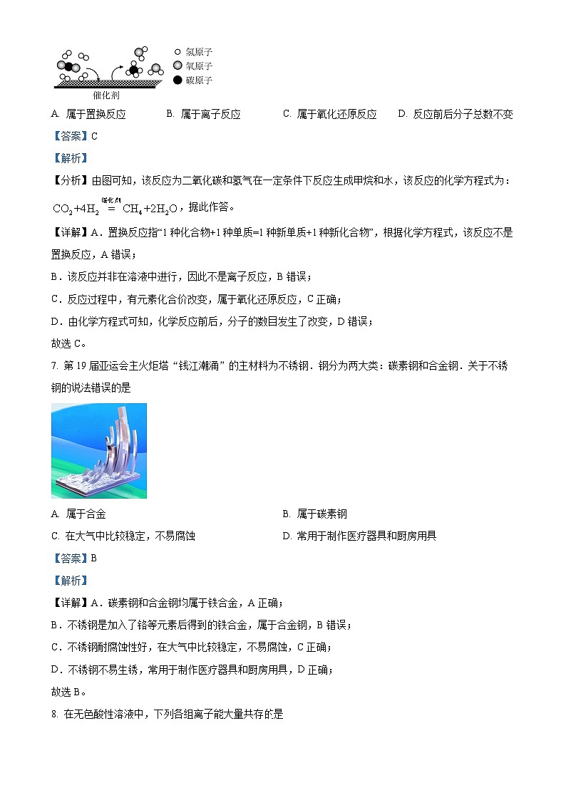 四川省巴中市2023-2024学年高一上学期期末考试化学试题 Word版含解析第3页