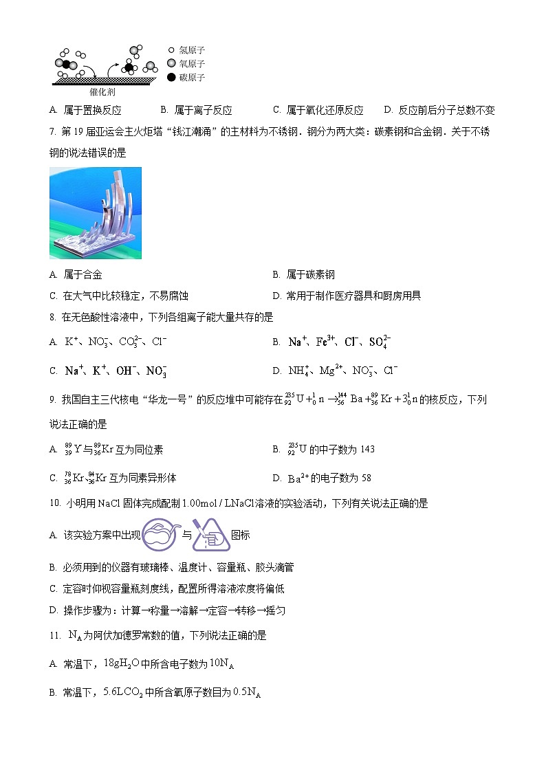 四川省巴中市2023-2024学年高一上学期期末考试化学试题 Word版无答案第2页