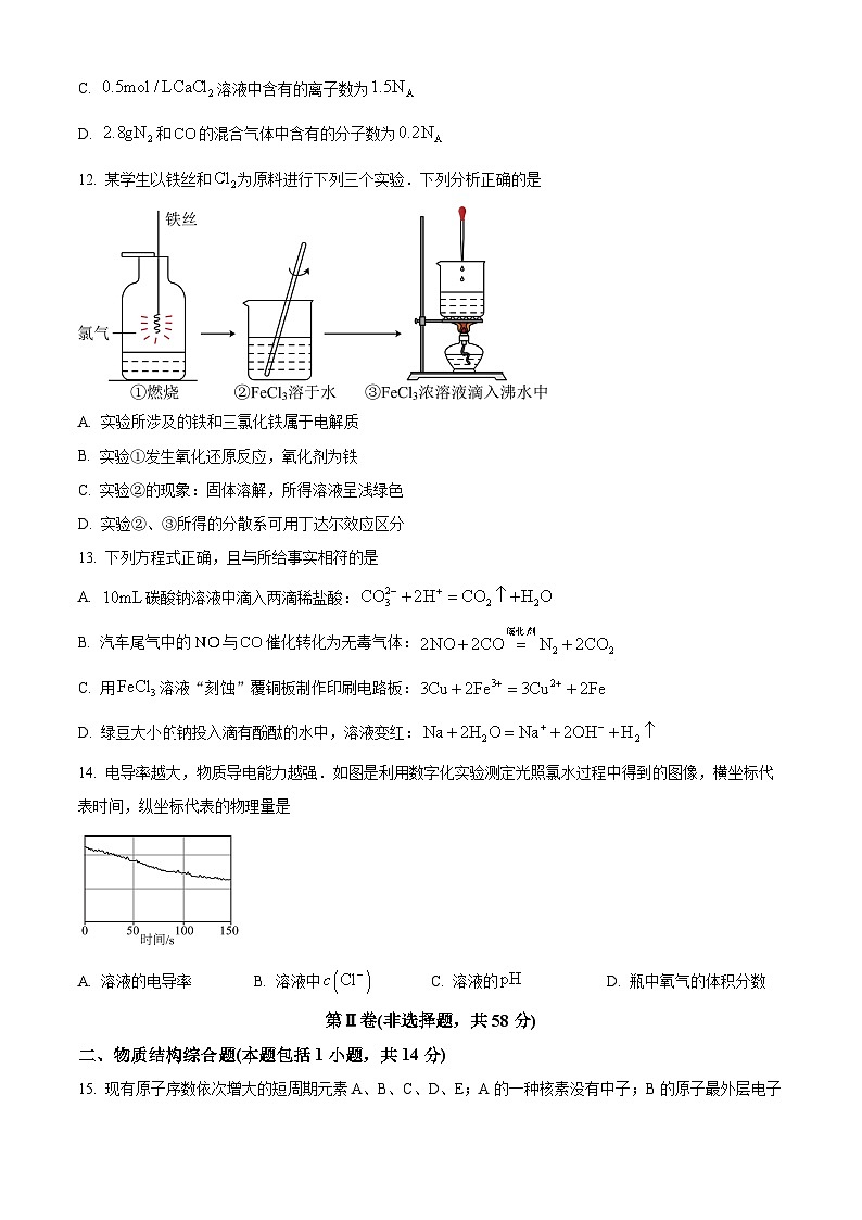 四川省巴中市2023-2024学年高一上学期期末考试化学试题 Word版无答案第3页