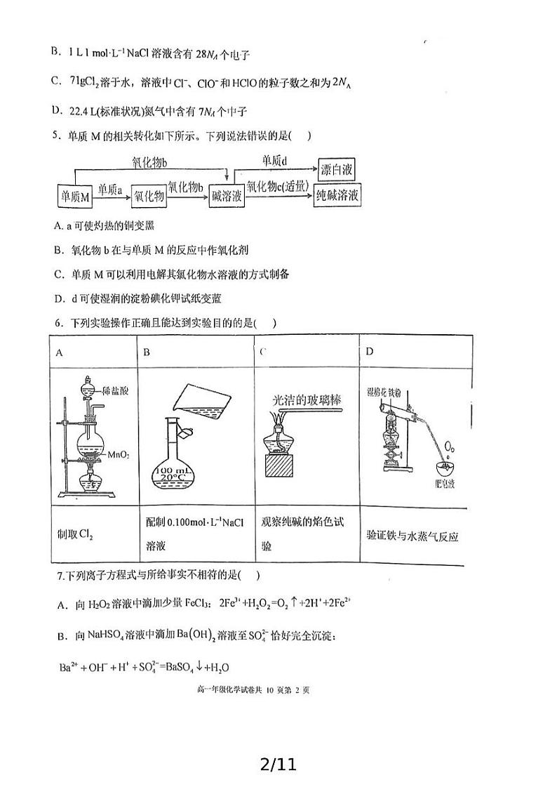 辽宁省大连市第八中学2024-2025学年高一上学期12月月考化学试卷（PDF版附答案）第2页