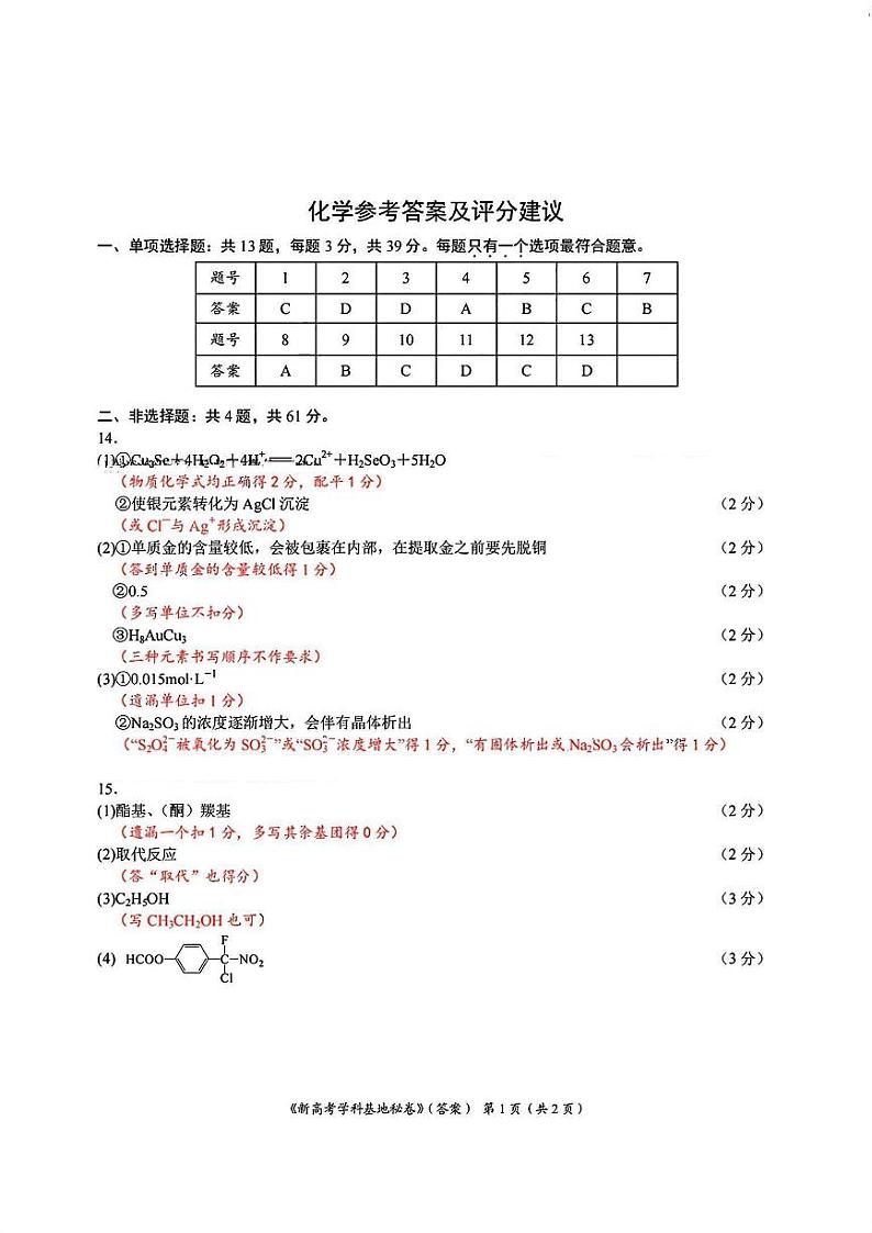 化学答案第1页