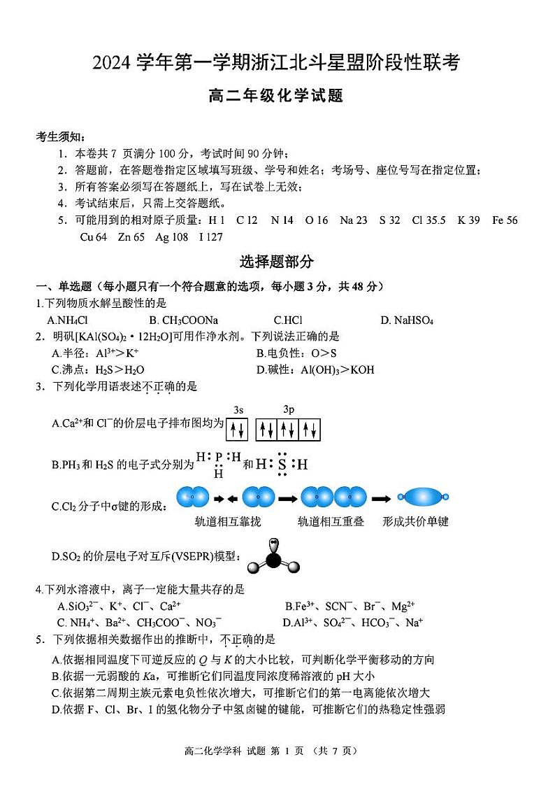 扫描件_高二年级化学试题第1页