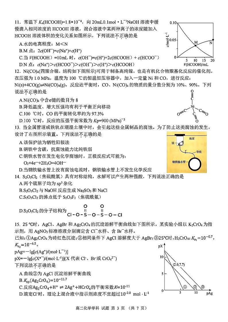 扫描件_高二年级化学试题第3页