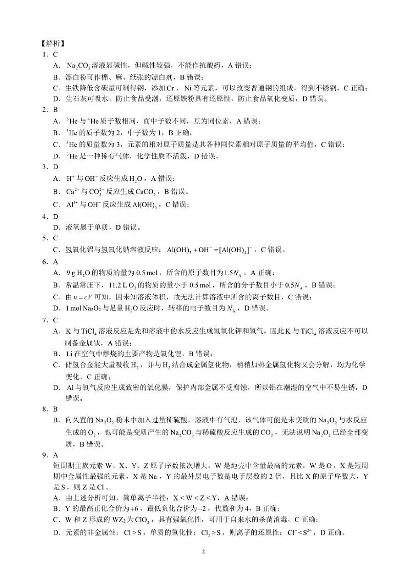 2024～2025学年度上期高中2024级期末考试化学参考答案及评分标准第2页
