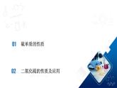 人教版（2019）高中化学必修二5.1.1 硫及其化合物—硫和二氧化硫 课件