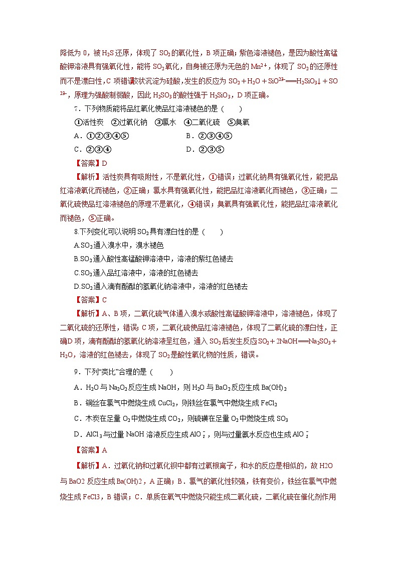 人教版（2019）高中化学必修二5.1.1 硫及其化合物—硫和二氧化硫 分层练习（解析卷）第3页