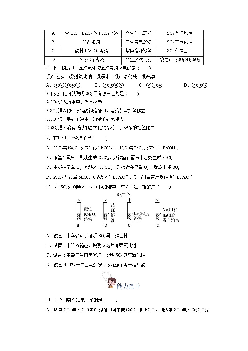 人教版（2019）高中化学必修二5.1.1 硫及其化合物—硫和二氧化硫 分层练习（原卷）第2页