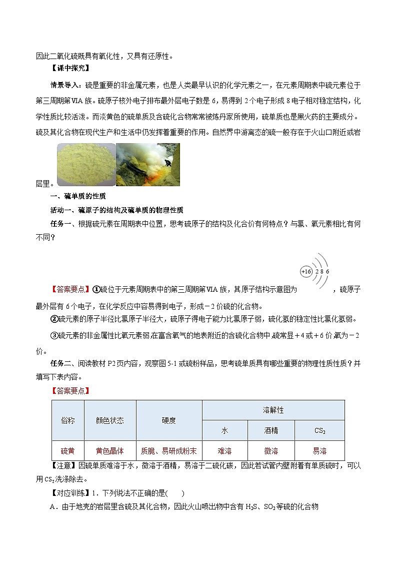 人教版（2019）高中化学必修二5.1.1 硫及其化合物—硫和二氧化硫 导学案（解析卷）第2页