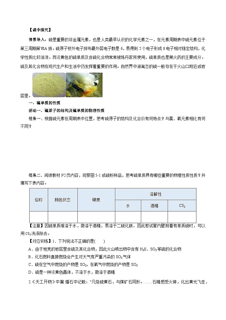 人教版（2019）高中化学必修二5.1.1 硫及其化合物—硫和二氧化硫 导学案（原卷）第2页