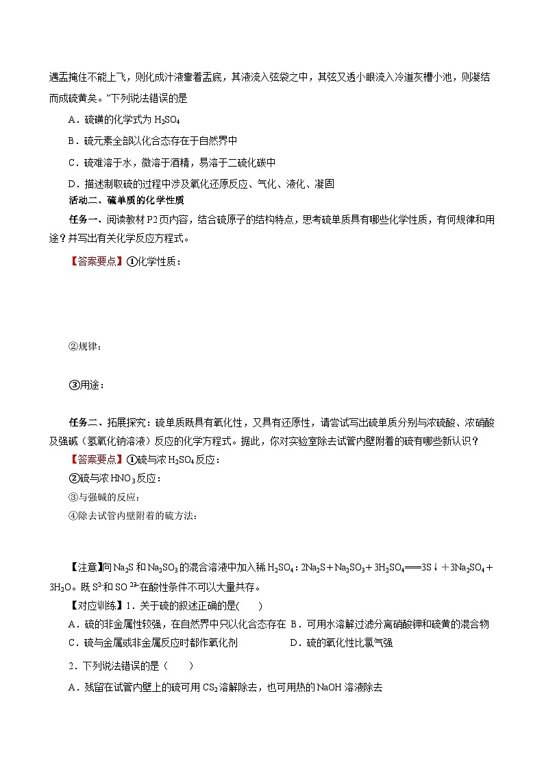 人教版（2019）高中化学必修二5.1.1 硫及其化合物—硫和二氧化硫 导学案（原卷）第3页