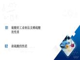 人教版（2019）高中化学必修二5.1.2 硫及其化合物—硫酸 课件