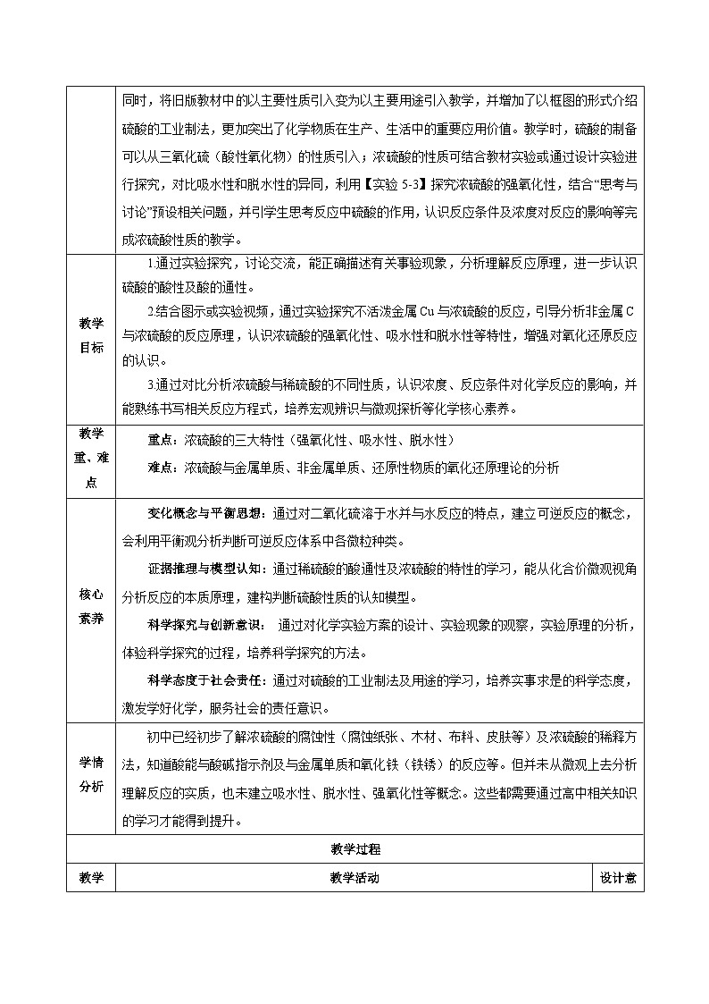 人教版（2019）高中化学必修二5.1.2 硫及其化合物—硫酸 教案第2页