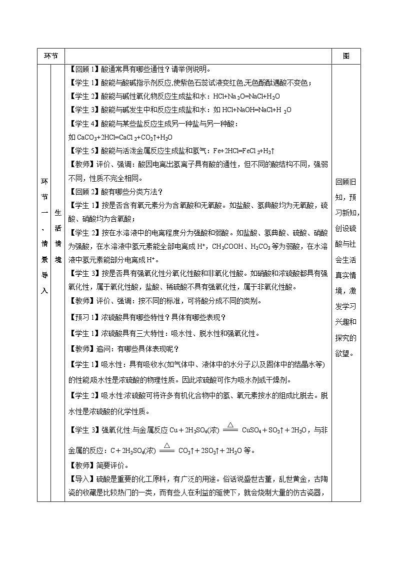 人教版（2019）高中化学必修二5.1.2 硫及其化合物—硫酸 教案第3页