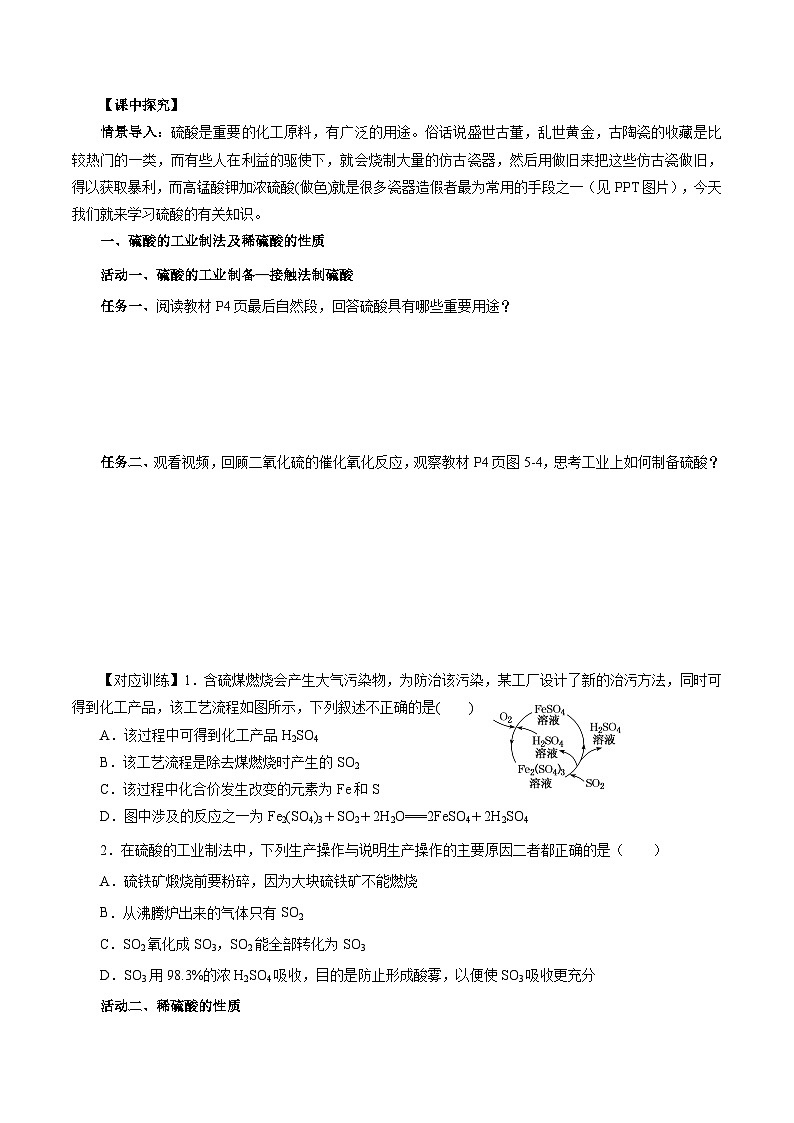 人教版（2019）高中化学必修二5.1.2 硫及其化合物—硫酸 导学案（原卷）第2页