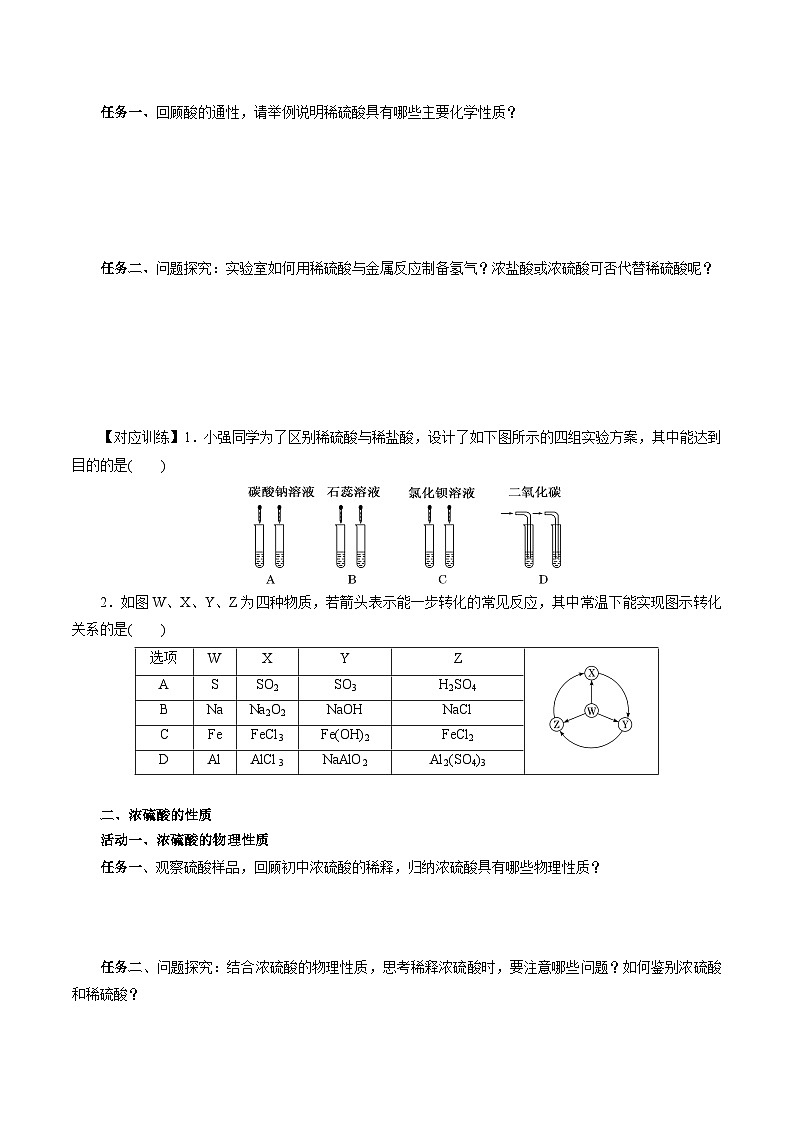 人教版（2019）高中化学必修二5.1.2 硫及其化合物—硫酸 导学案（原卷）第3页