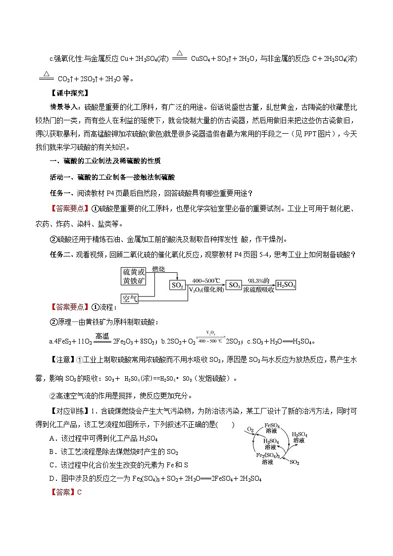 人教版（2019）高中化学必修二5.1.2 硫及其化合物—硫酸 导学案（解析卷）第2页