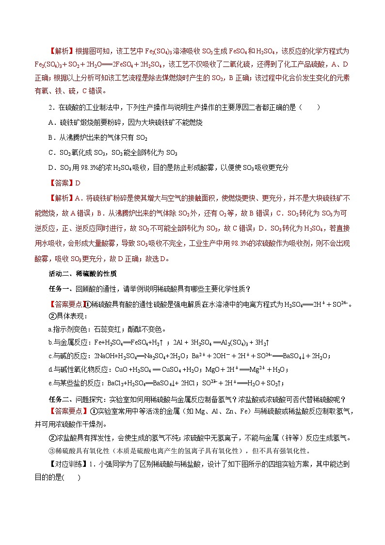 人教版（2019）高中化学必修二5.1.2 硫及其化合物—硫酸 导学案（解析卷）第3页