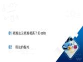人教版（2019）高中化学必修二5.1.3 硫及其化合物—硫酸根离子的检验＋粗盐的提纯 课件
