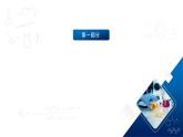 人教版（2019）高中化学必修二5.1.3 硫及其化合物—硫酸根离子的检验＋粗盐的提纯 课件