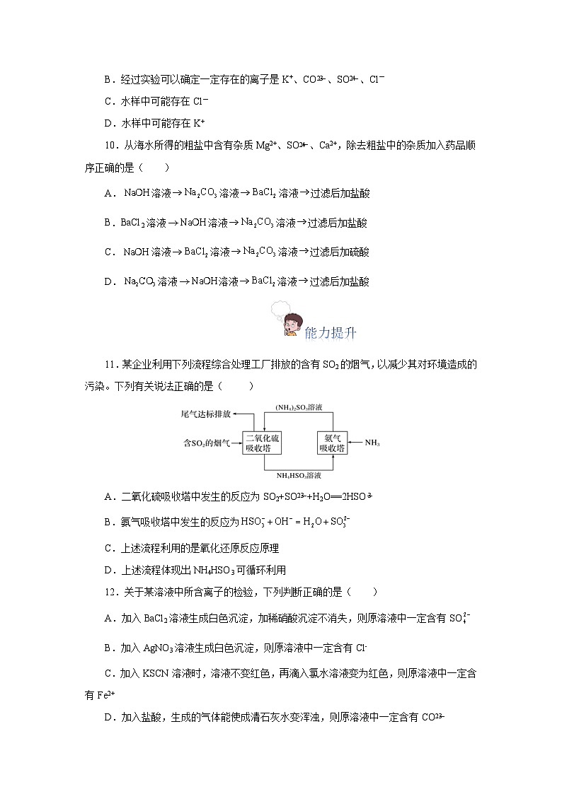 人教版（2019）高中化学必修二5.1.3 硫及其化合物—硫酸根离子的检验＋粗盐的提纯 分层练习（原卷）第3页