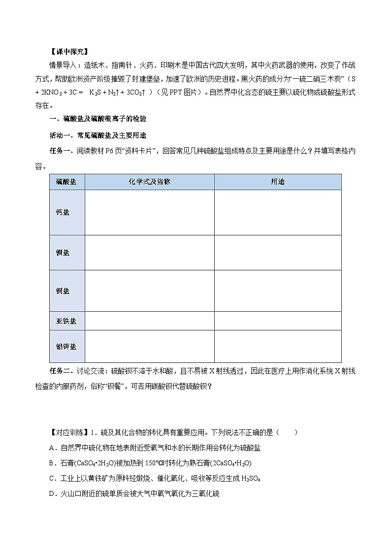人教版（2019）高中化学必修二5.1.3 硫及其化合物—硫酸根离子的检验＋粗盐的提纯 导学案（原卷）第2页