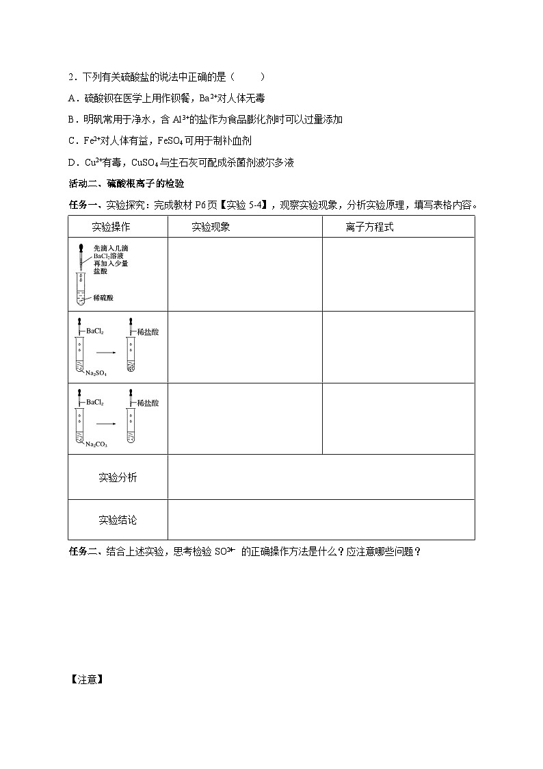 人教版（2019）高中化学必修二5.1.3 硫及其化合物—硫酸根离子的检验＋粗盐的提纯 导学案（原卷）第3页