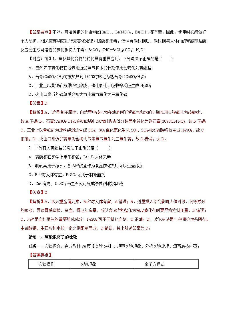 人教版（2019）高中化学必修二5.1.3 硫及其化合物—硫酸根离子的检验＋粗盐的提纯 导学案（解析卷）第3页