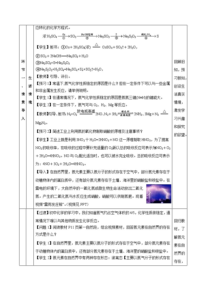 人教版（2019）高中化学必修二5.2.1 氮及其化合物—氮气与氮的固定+一氧化氮和二氧化氮 教案第3页