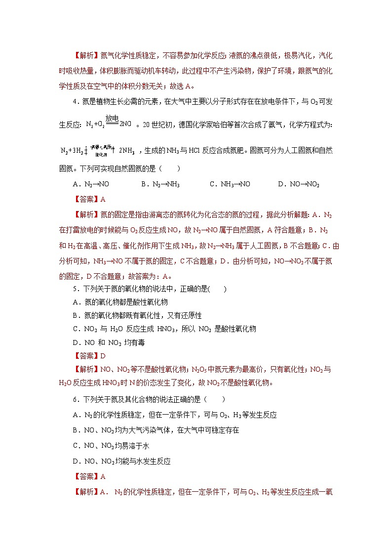 人教版（2019）高中化学必修二5.2.1 氮及其化合物—氮气与氮的固定＋一氧化氮和二氧化氮 分层练习（解析卷）第2页