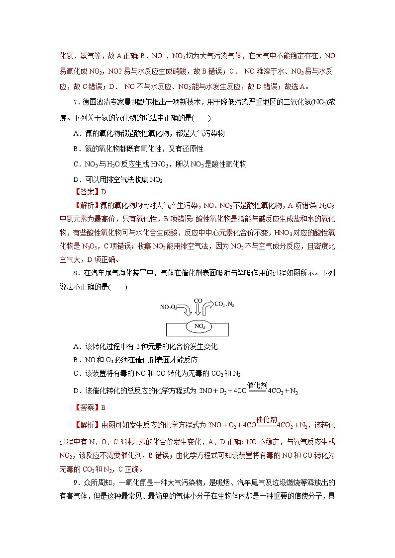 人教版（2019）高中化学必修二5.2.1 氮及其化合物—氮气与氮的固定＋一氧化氮和二氧化氮 分层练习（解析卷）第3页