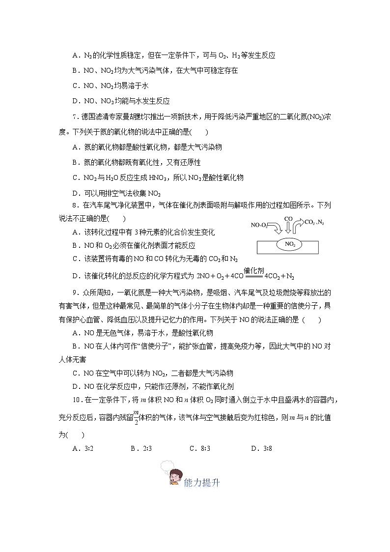 人教版（2019）高中化学必修二5.2.1 氮及其化合物—氮气与氮的固定＋一氧化氮和二氧化氮 分层练习（原卷）第2页