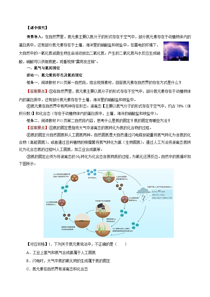 人教版（2019）高中化学必修二5.2.1 氮及其化合物—氮气与氮的固定＋一氧化氮和二氧化氮 导学案（解析卷）第2页