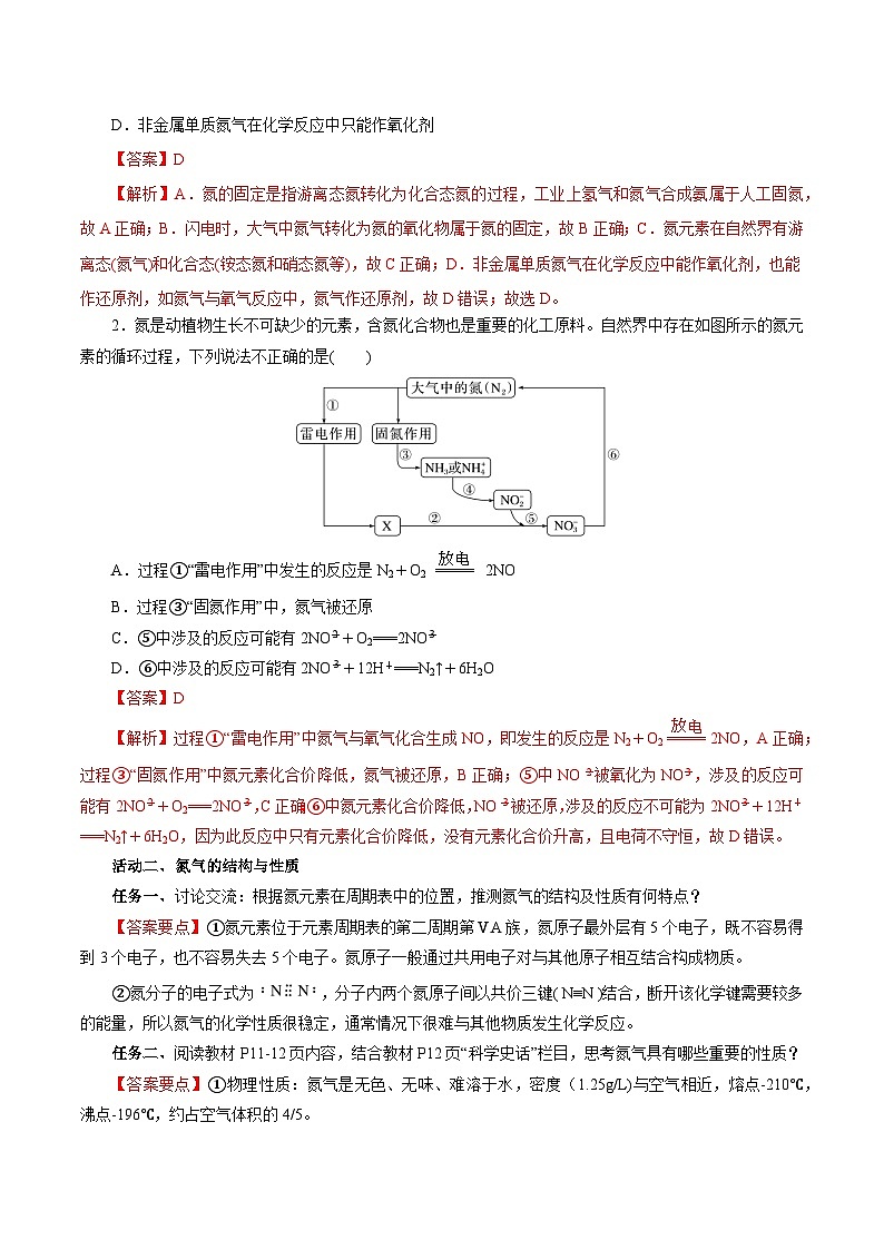 人教版（2019）高中化学必修二5.2.1 氮及其化合物—氮气与氮的固定＋一氧化氮和二氧化氮 导学案（解析卷）第3页