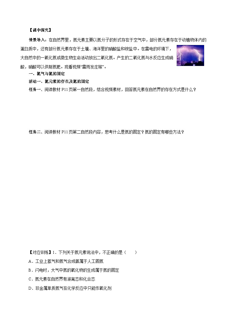 人教版（2019）高中化学必修二5.2.1 氮及其化合物—氮气与氮的固定＋一氧化氮和二氧化氮 导学案（原卷）第2页