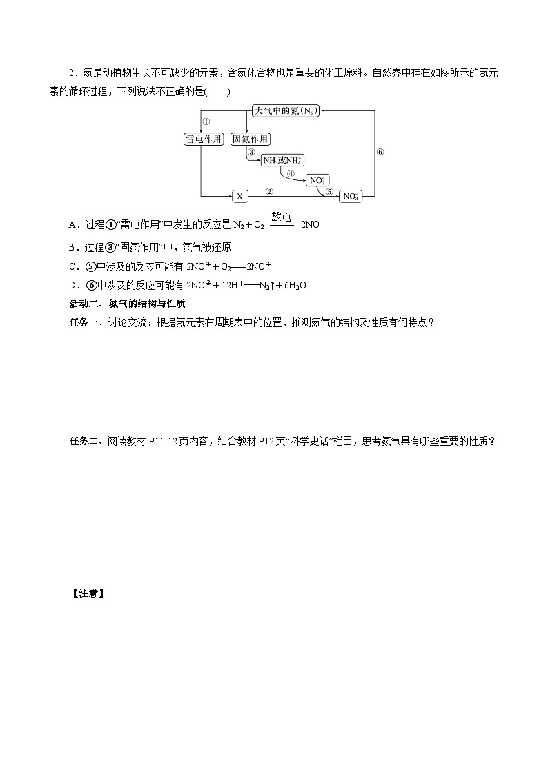 人教版（2019）高中化学必修二5.2.1 氮及其化合物—氮气与氮的固定＋一氧化氮和二氧化氮 导学案（原卷）第3页