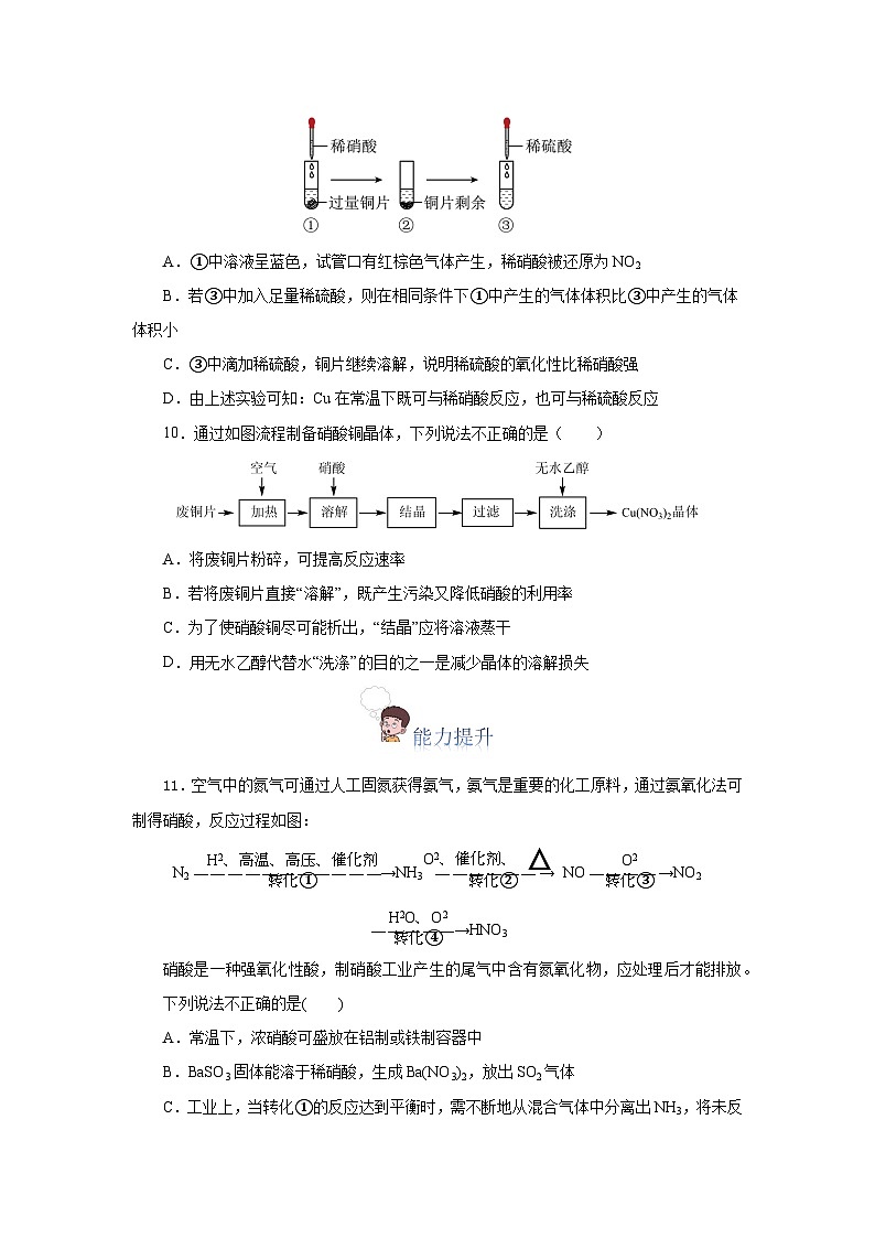 人教版（2019）高中化学必修二5.2.3 氮及其化合物—硝酸＋酸雨及防治 分层练习（原卷）第3页