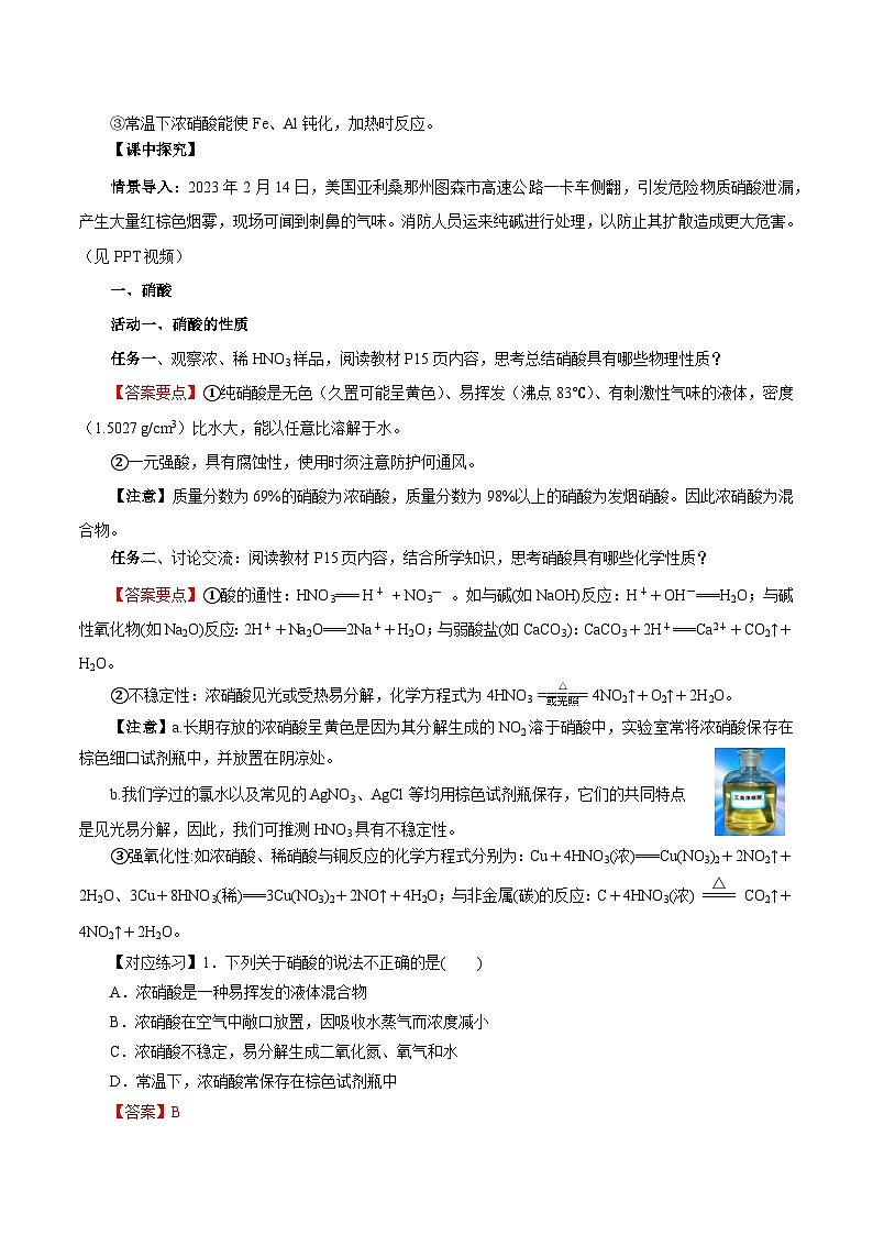人教版（2019）高中化学必修二5.2.3 氮及其化合物—硝酸＋酸雨及防治 导学案（解析卷）第2页