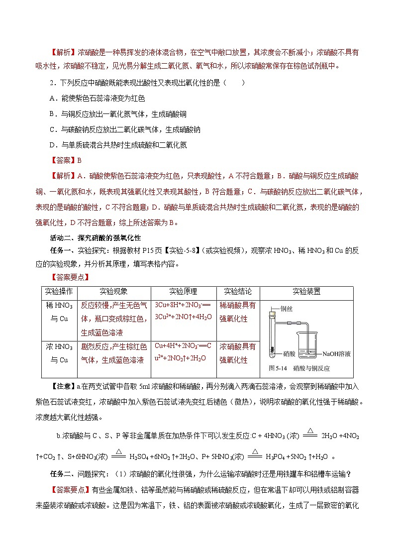 人教版（2019）高中化学必修二5.2.3 氮及其化合物—硝酸＋酸雨及防治 导学案（解析卷）第3页