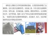 人教版（2019）高中化學(xué)必修二5.3 無(wú)機(jī)非金屬材料 課件