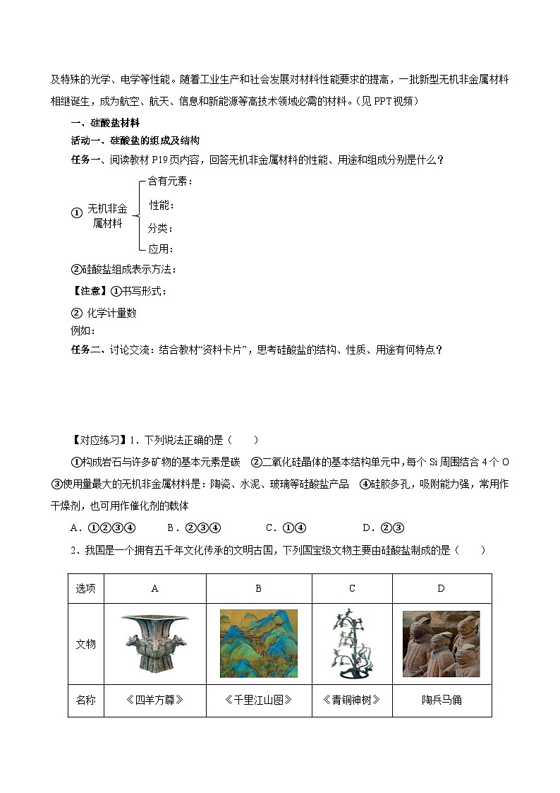 人教版（2019）高中化学必修二5.3 无机非金属材料 导学案 （原卷）第2页