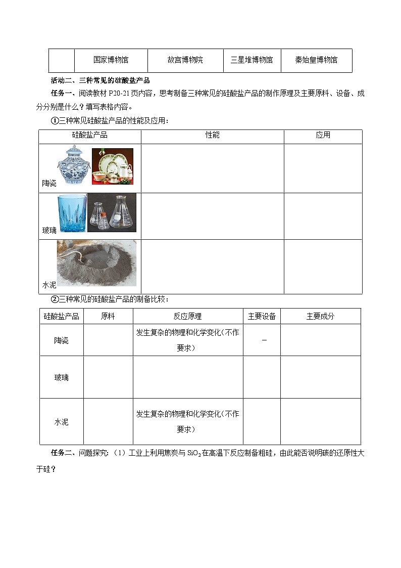 人教版（2019）高中化学必修二5.3 无机非金属材料 导学案 （原卷）第3页