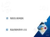 人教版（2019）高中化學(xué)必修二實驗活動4  用化學(xué)沉淀法去除粗鹽中的雜質(zhì)離子 課件