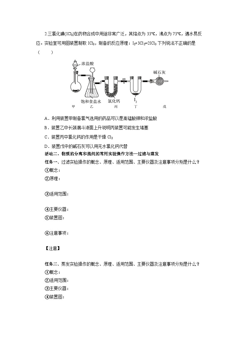 人教版（2019）高中化学必修二实验活动4  用化学沉淀法去除粗盐中的杂质离子 导学案 （原卷）第3页