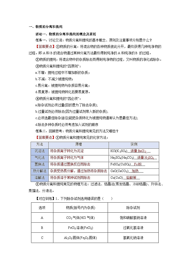 人教版（2019）高中化学必修二实验活动4  用化学沉淀法去除粗盐中的杂质离子 导学案 （解析卷）第2页