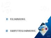 人教版（2019）高中化學(xué)必修二實驗活動5  不同價態(tài)含硫物質(zhì)的轉(zhuǎn)化 課件