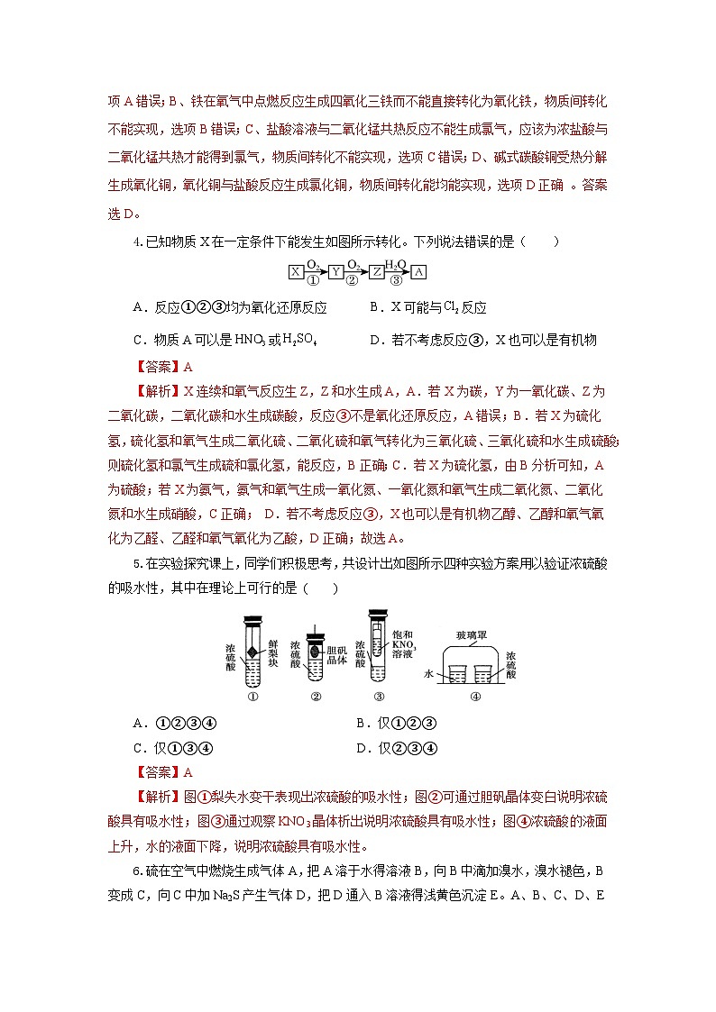 人教版（2019）高中化学必修二实验活动5  不同价态含硫物质的转化 分层练习（解析卷）第2页