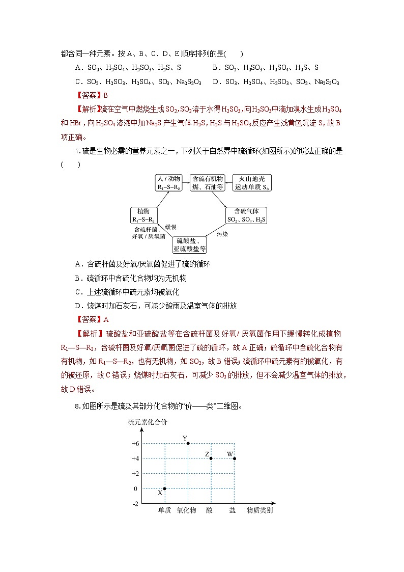 人教版（2019）高中化学必修二实验活动5  不同价态含硫物质的转化 分层练习（解析卷）第3页