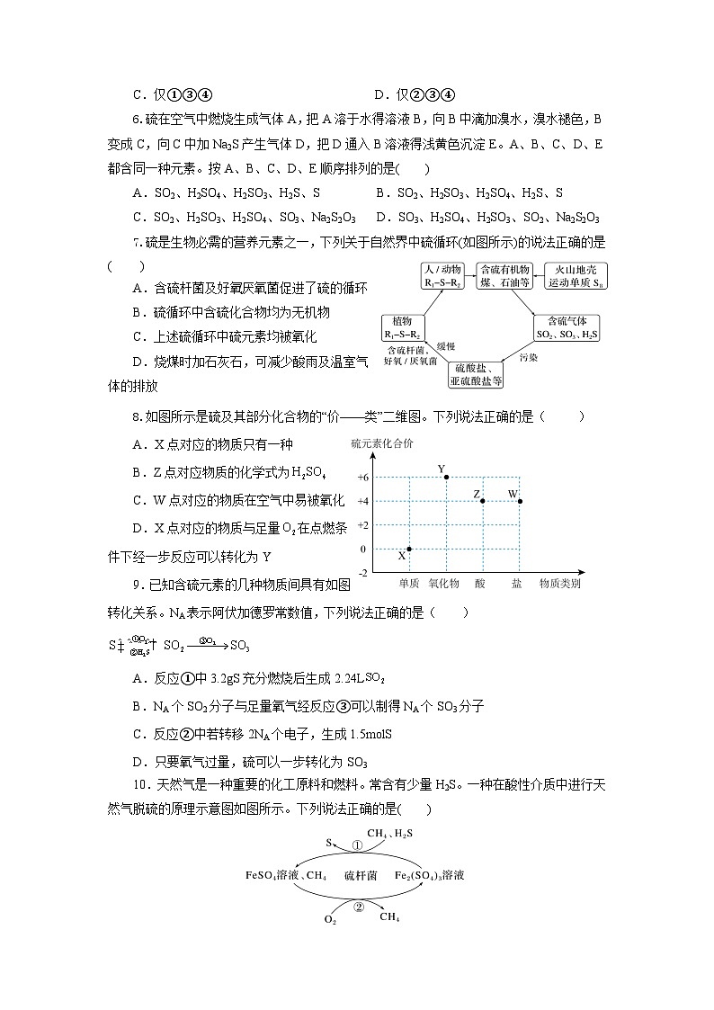 人教版（2019）高中化学必修二实验活动5  不同价态含硫物质的转化 分层练习（原卷）第2页