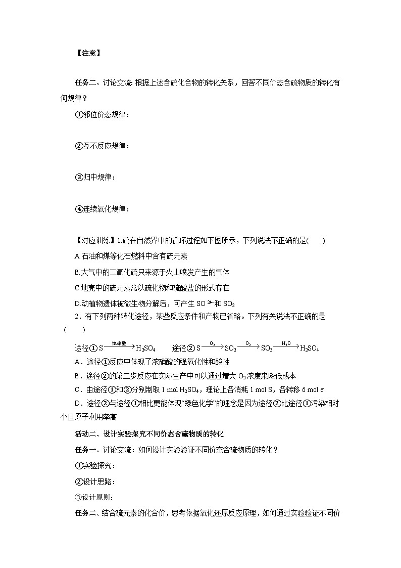 人教版（2019）高中化学必修二实验活动5  不同价态含硫物质的转化 导学案（原卷）第2页