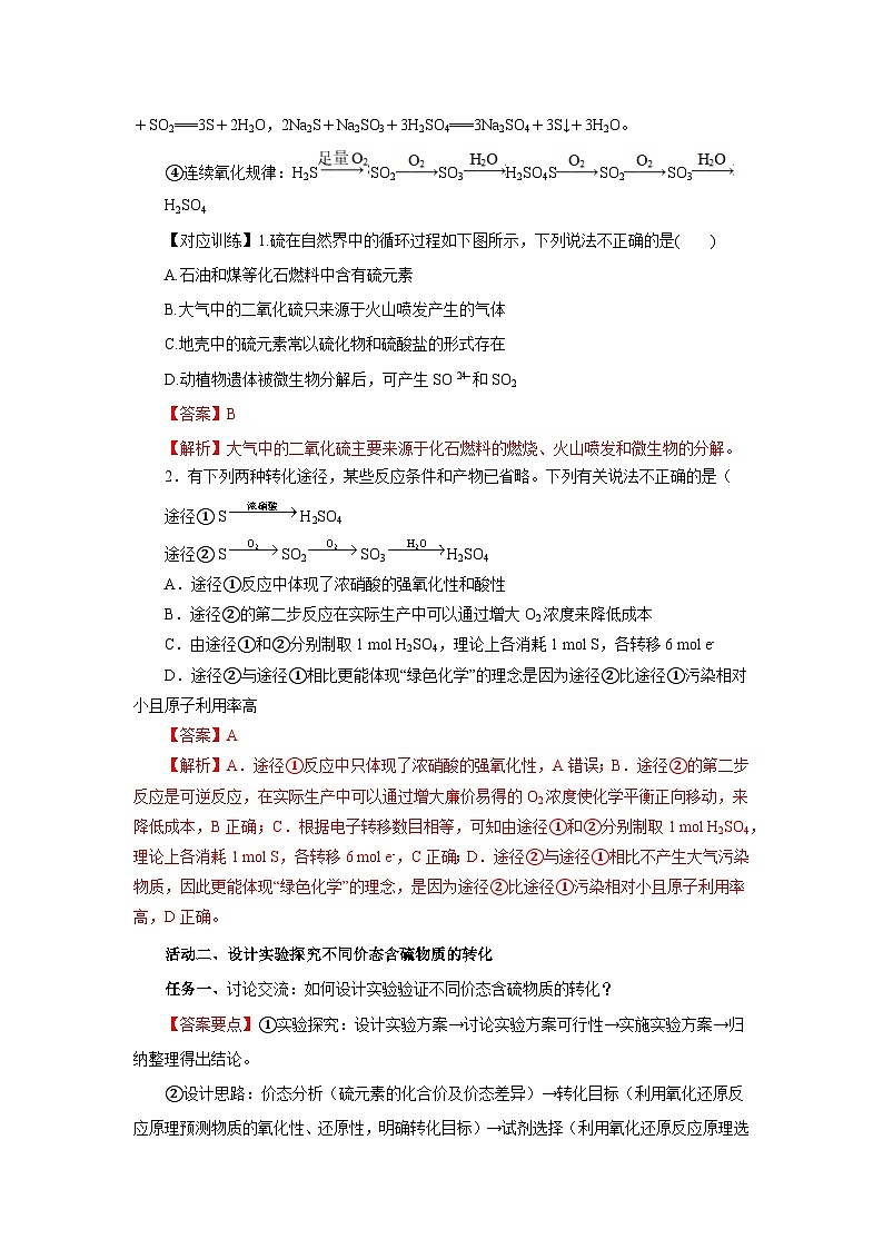 人教版（2019）高中化学必修二实验活动5  不同价态含硫物质的转化 导学案（解析卷）第3页